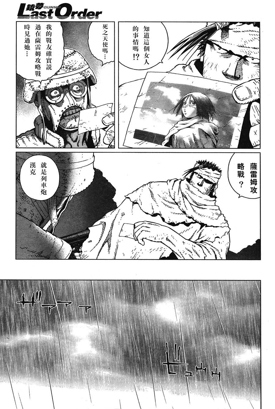 《铳梦LO》第112话 探寻加里 第15页