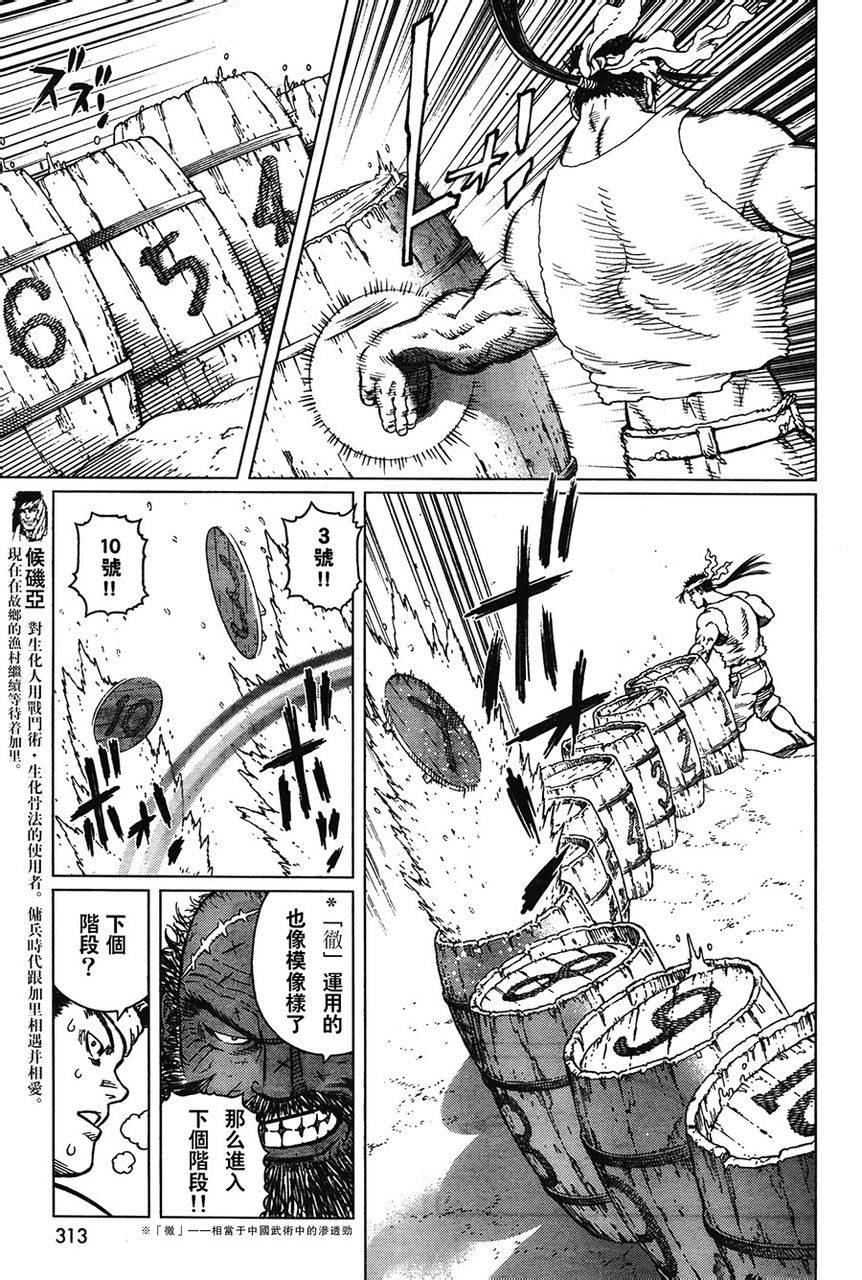 《铳梦LO》第112话 探寻加里 第5页