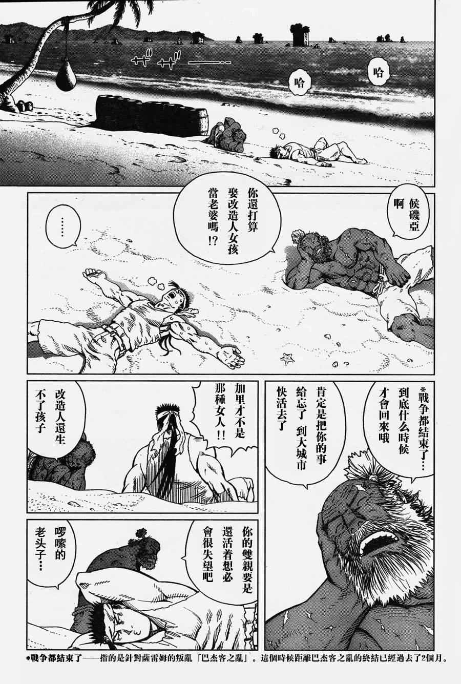 《铳梦LO》第112话 探寻加里 第7页