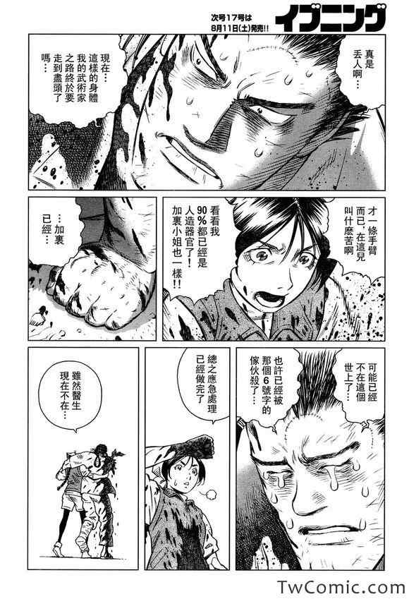 《铳梦LO》第114话 探寻加里 第15页