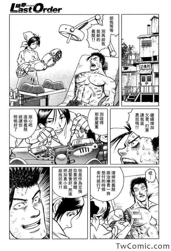 《铳梦LO》第114话 探寻加里 第16页