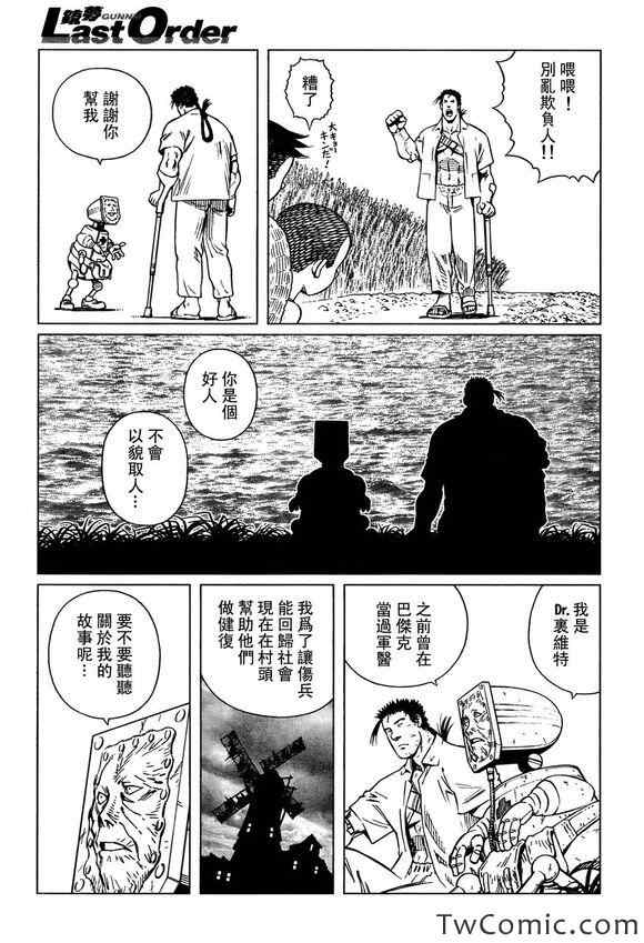 《铳梦LO》第114话 探寻加里 第18页