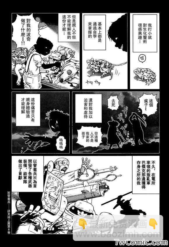 《铳梦LO》第114话 探寻加里 第19页