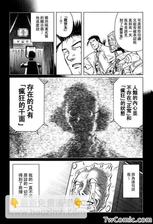 《铳梦LO》第114话 探寻加里 第20页