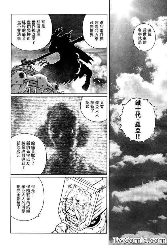 《铳梦LO》第114话 探寻加里 第21页