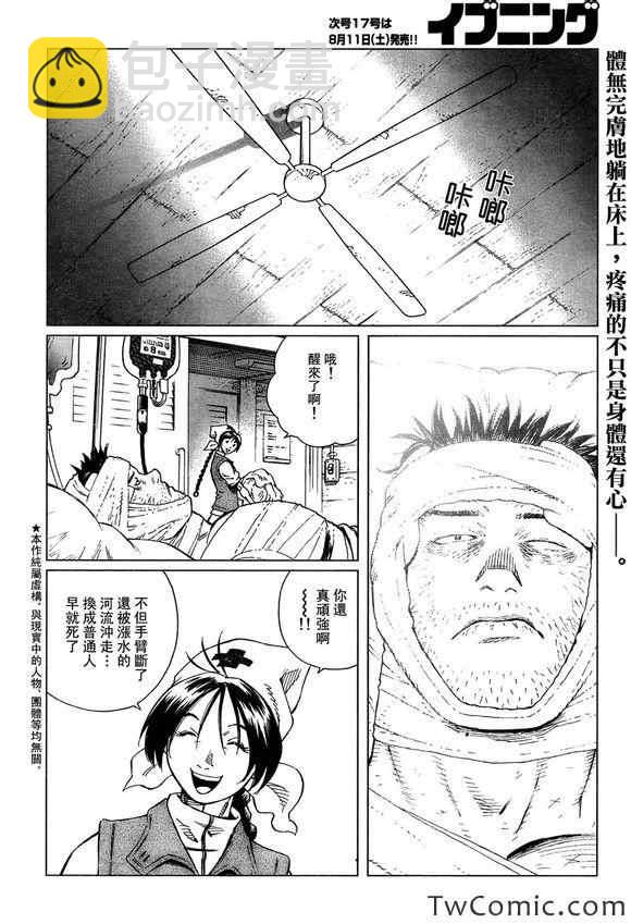 《铳梦LO》第114话 探寻加里 第2页
