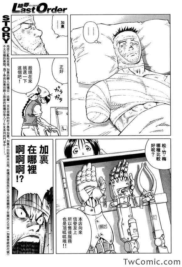 《铳梦LO》第114话 探寻加里 第3页