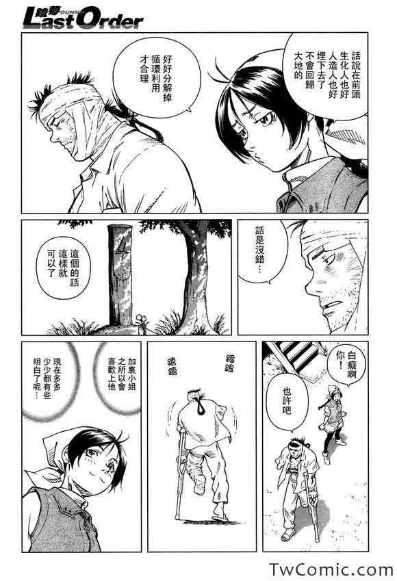 《铳梦LO》第114话 探寻加里 第7页