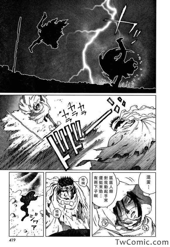 《铳梦LO》第113话 探寻加里 第18页
