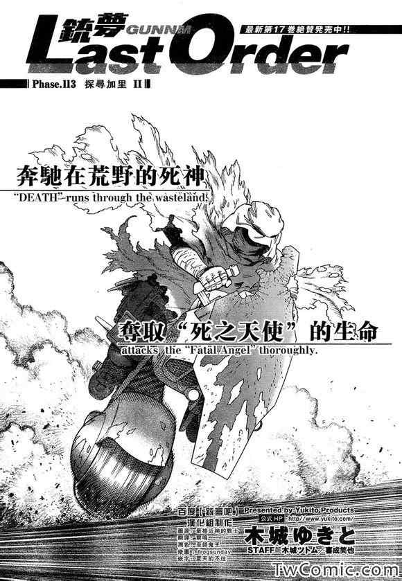 《铳梦LO》第113话 探寻加里 第1页