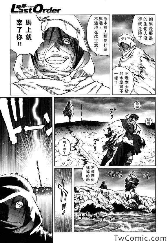 《铳梦LO》第113话 探寻加里 第20页