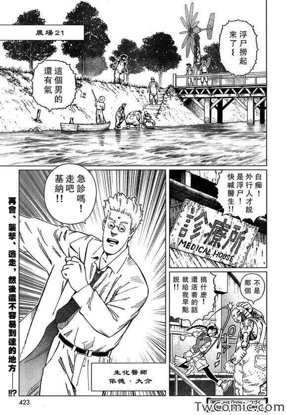 《铳梦LO》第113话 探寻加里 第22页