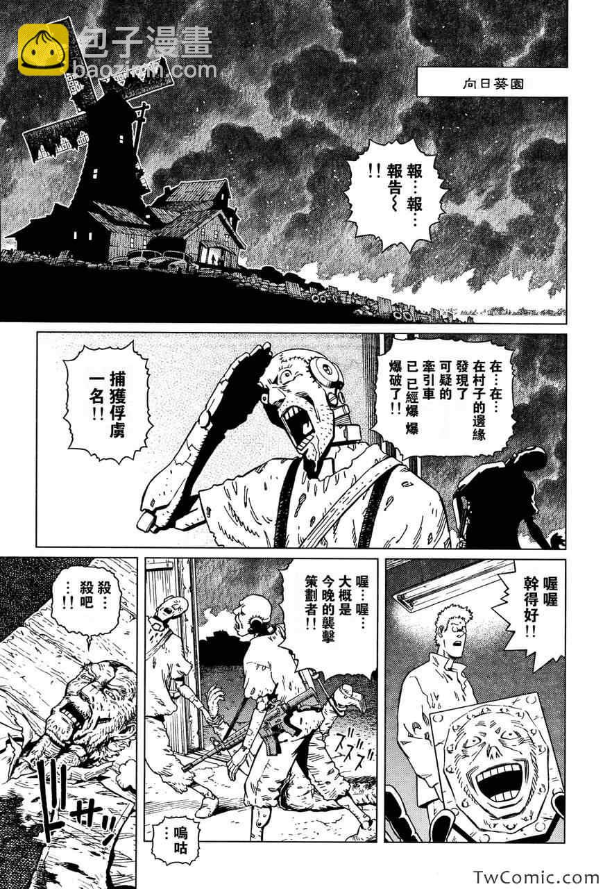 《铳梦LO》第117话 探寻加里 第13页