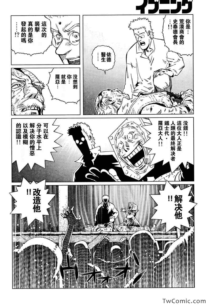 《铳梦LO》第117话 探寻加里 第14页