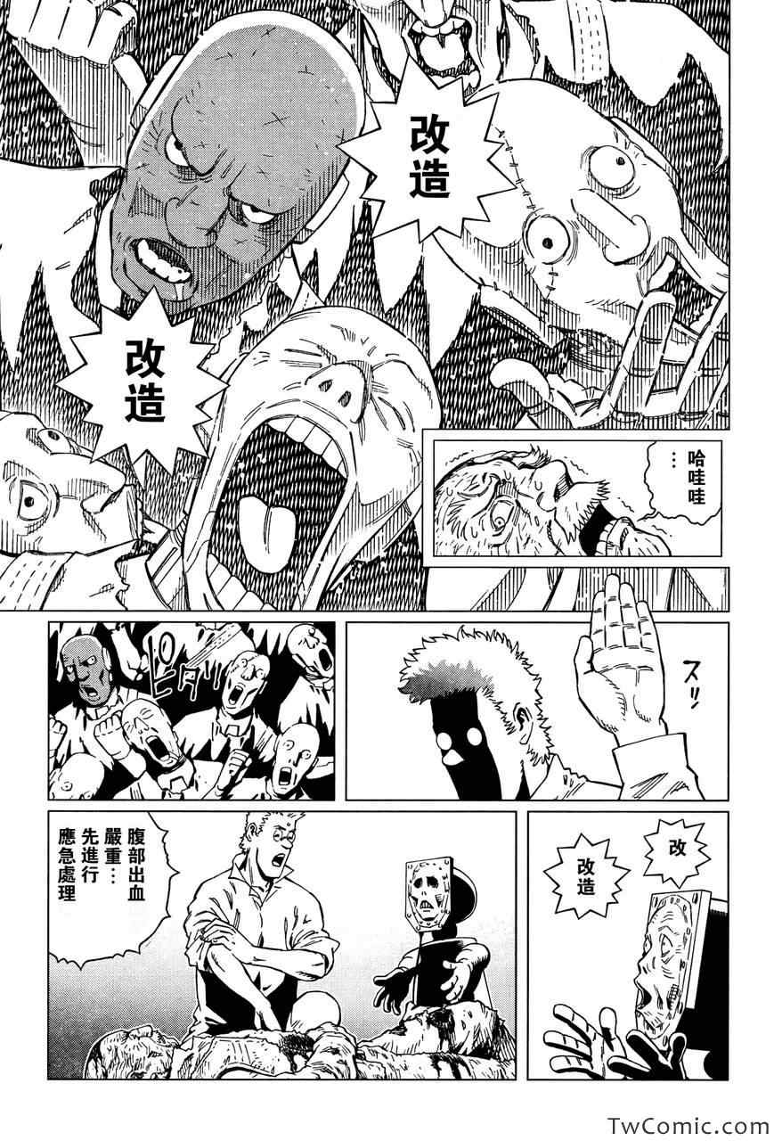 《铳梦LO》第117话 探寻加里 第15页