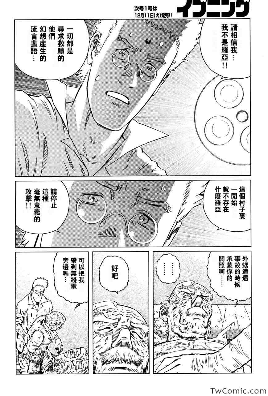《铳梦LO》第117话 探寻加里 第16页