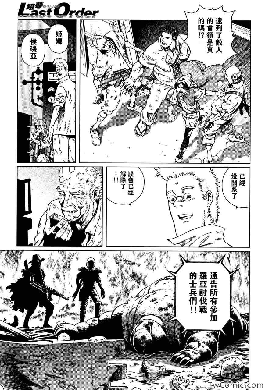 《铳梦LO》第117话 探寻加里 第17页