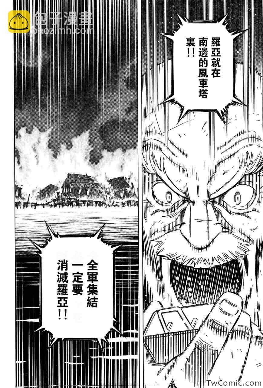 《铳梦LO》第117话 探寻加里 第18页