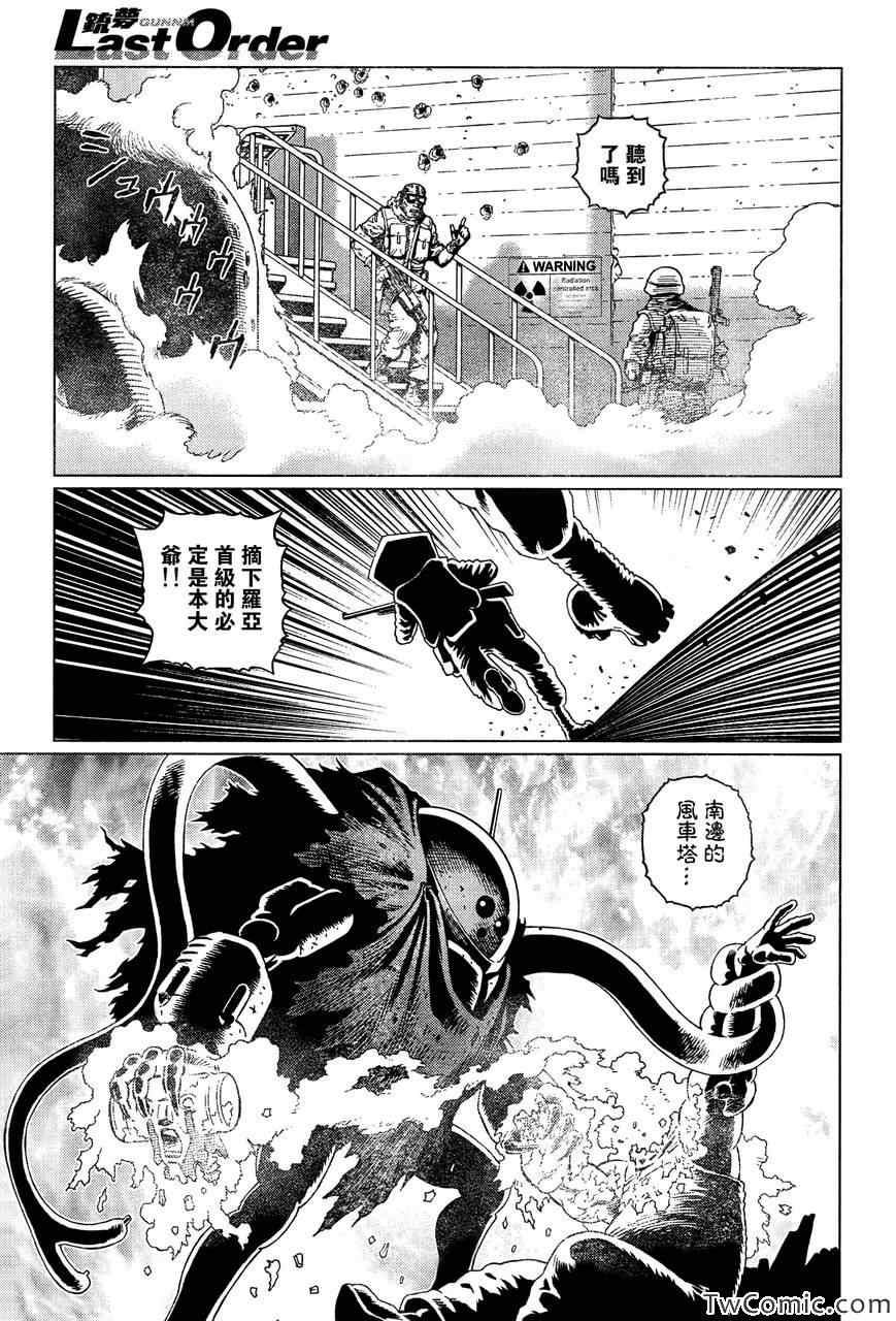 《铳梦LO》第117话 探寻加里 第19页