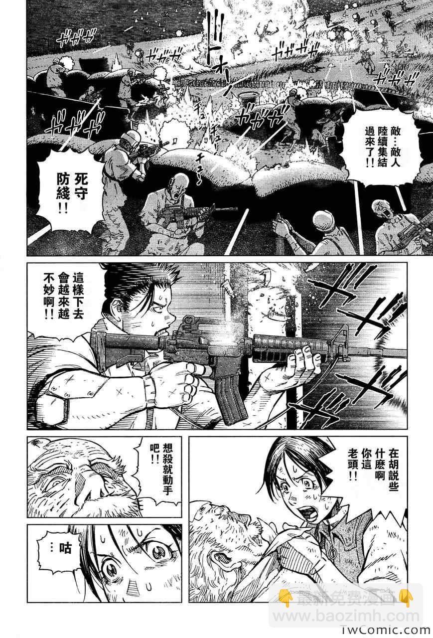 《铳梦LO》第117话 探寻加里 第20页