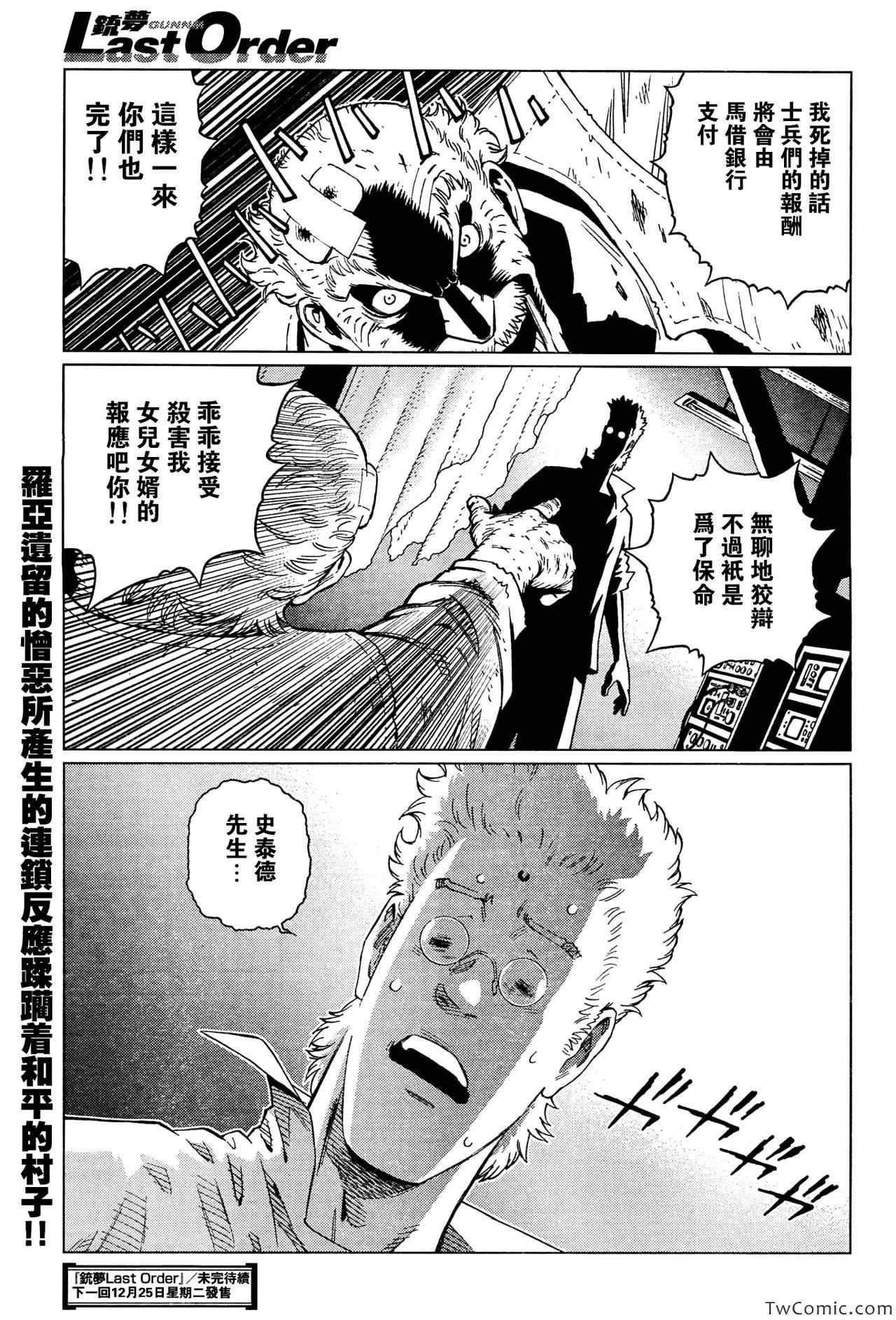 《铳梦LO》第117话 探寻加里 第21页