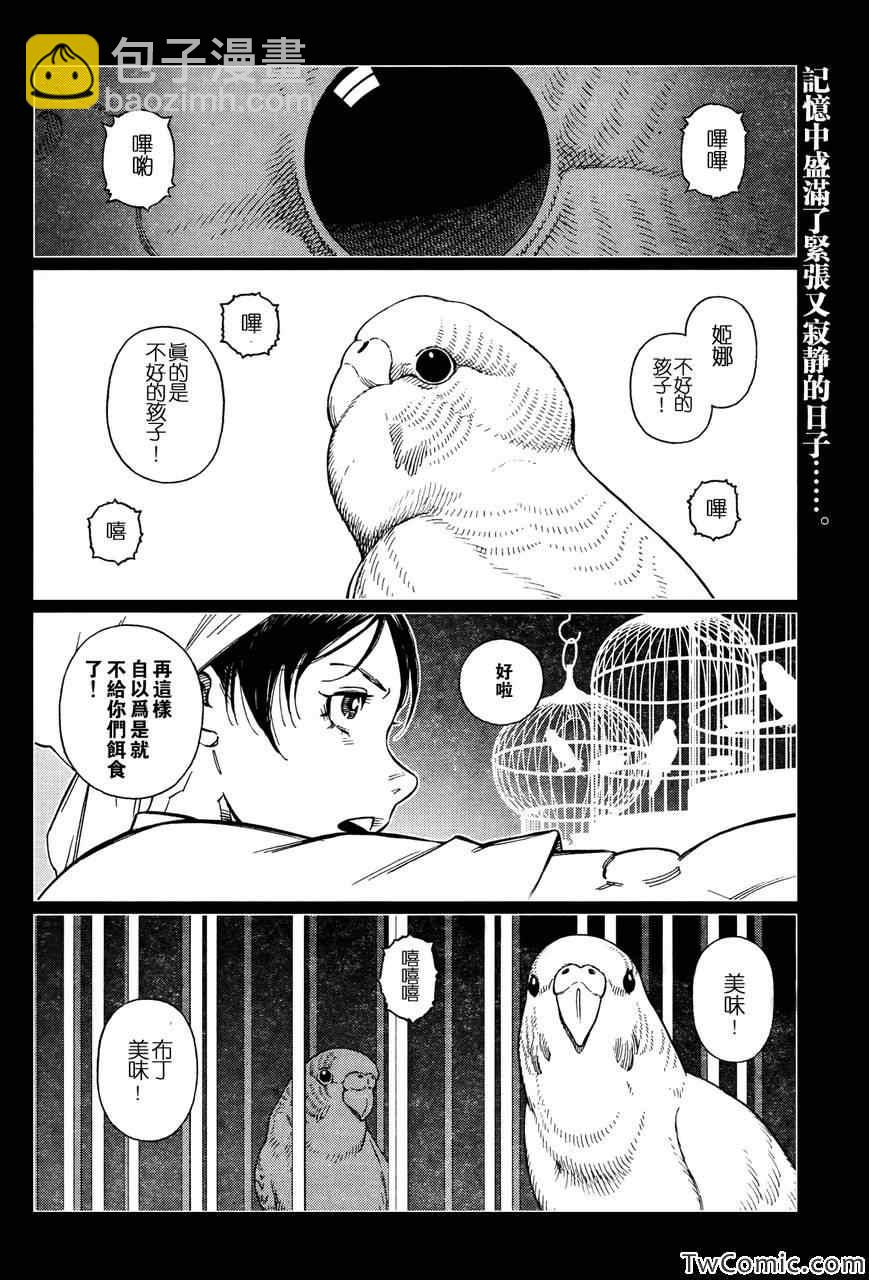 《铳梦LO》第117话 探寻加里 第2页