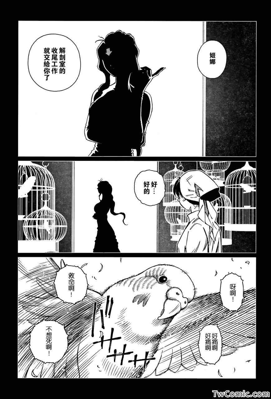 《铳梦LO》第117话 探寻加里 第3页