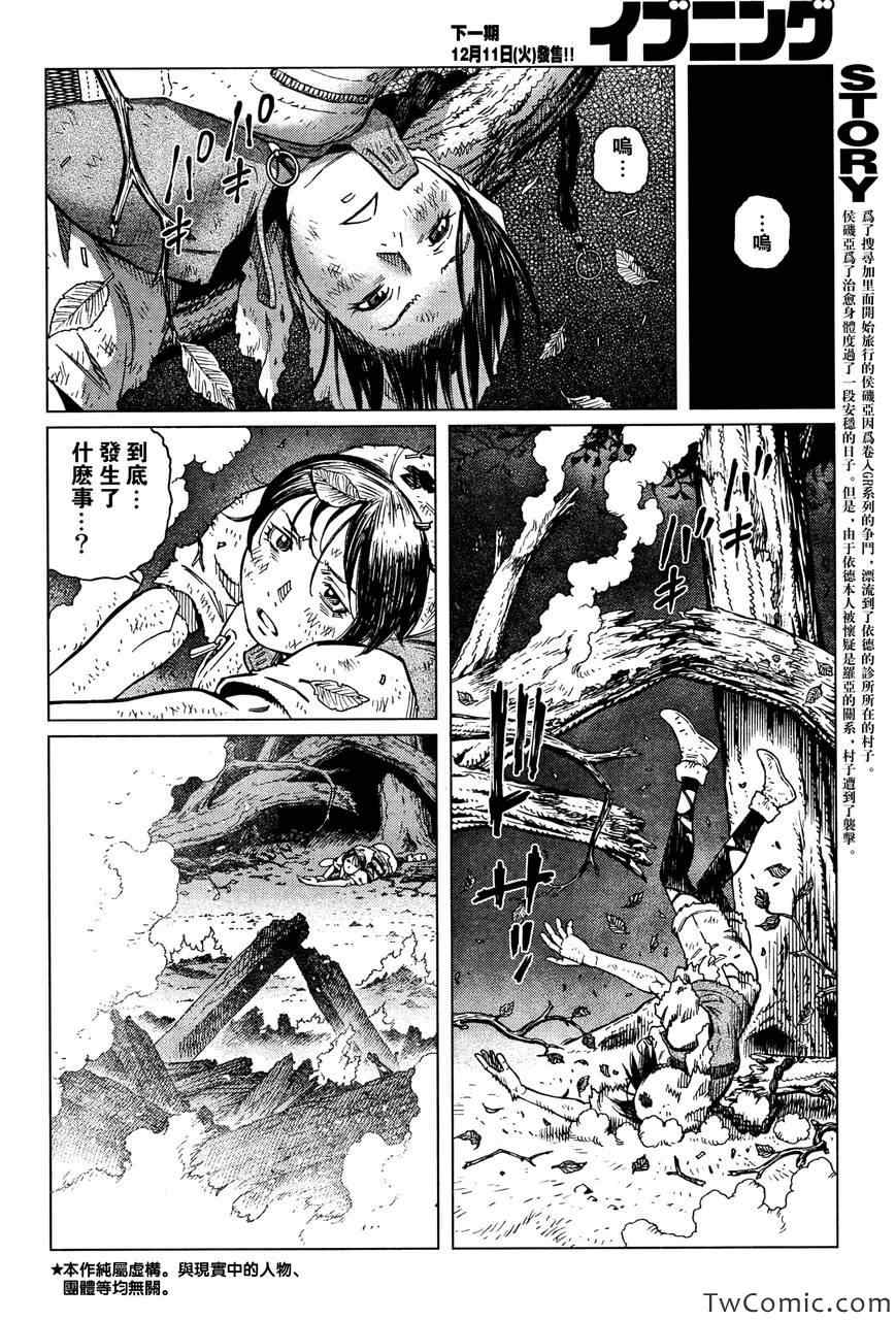 《铳梦LO》第117话 探寻加里 第4页