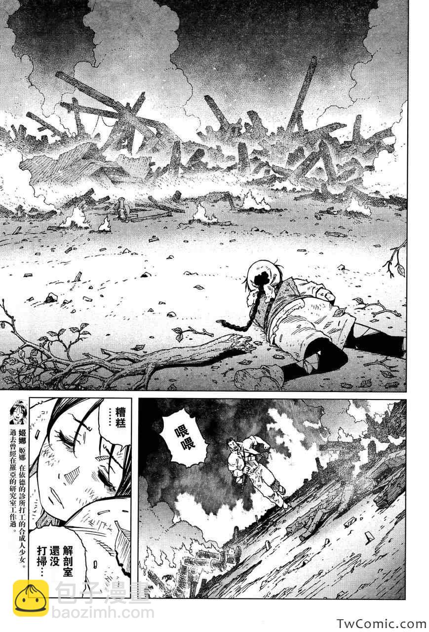 《铳梦LO》第117话 探寻加里 第5页