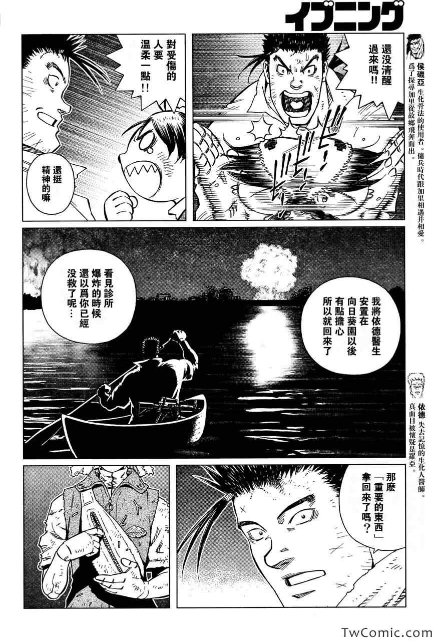 《铳梦LO》第117话 探寻加里 第6页