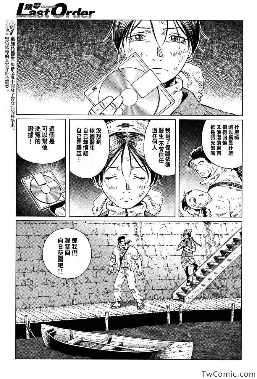 《铳梦LO》第117话 探寻加里 第7页