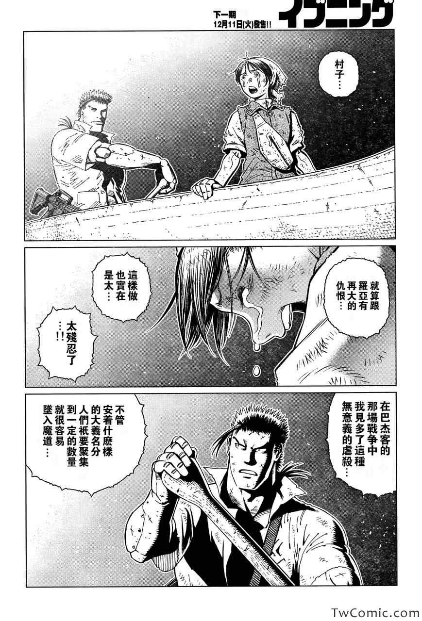 《铳梦LO》第117话 探寻加里 第9页