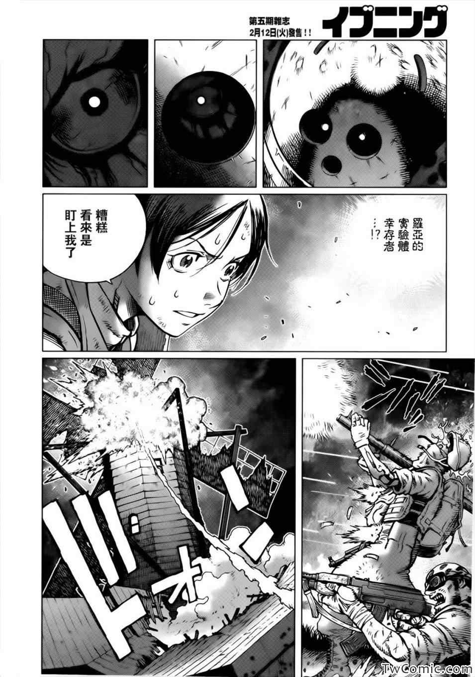 《铳梦LO》第119话 探寻加里 第12页