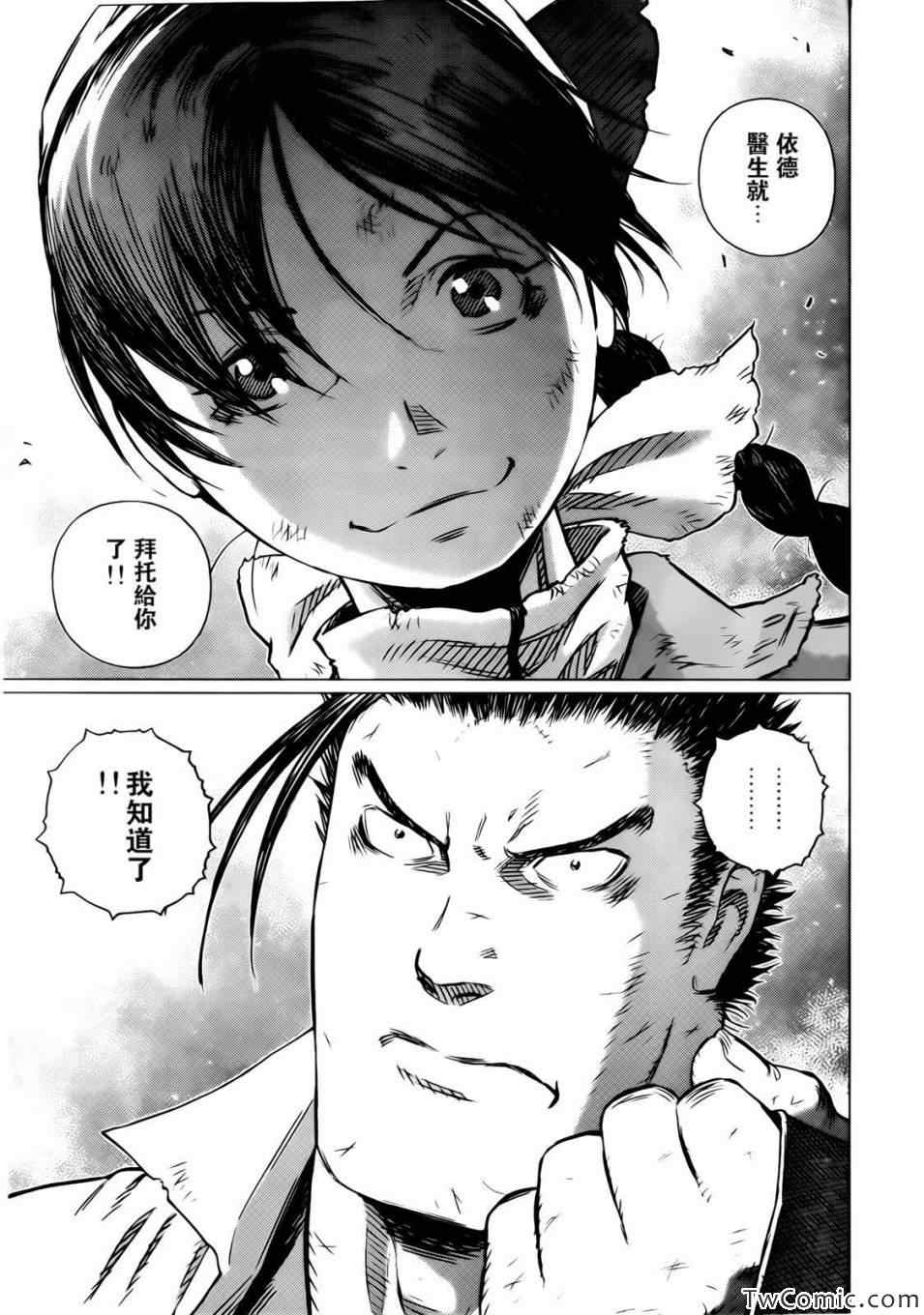 《铳梦LO》第119话 探寻加里 第15页