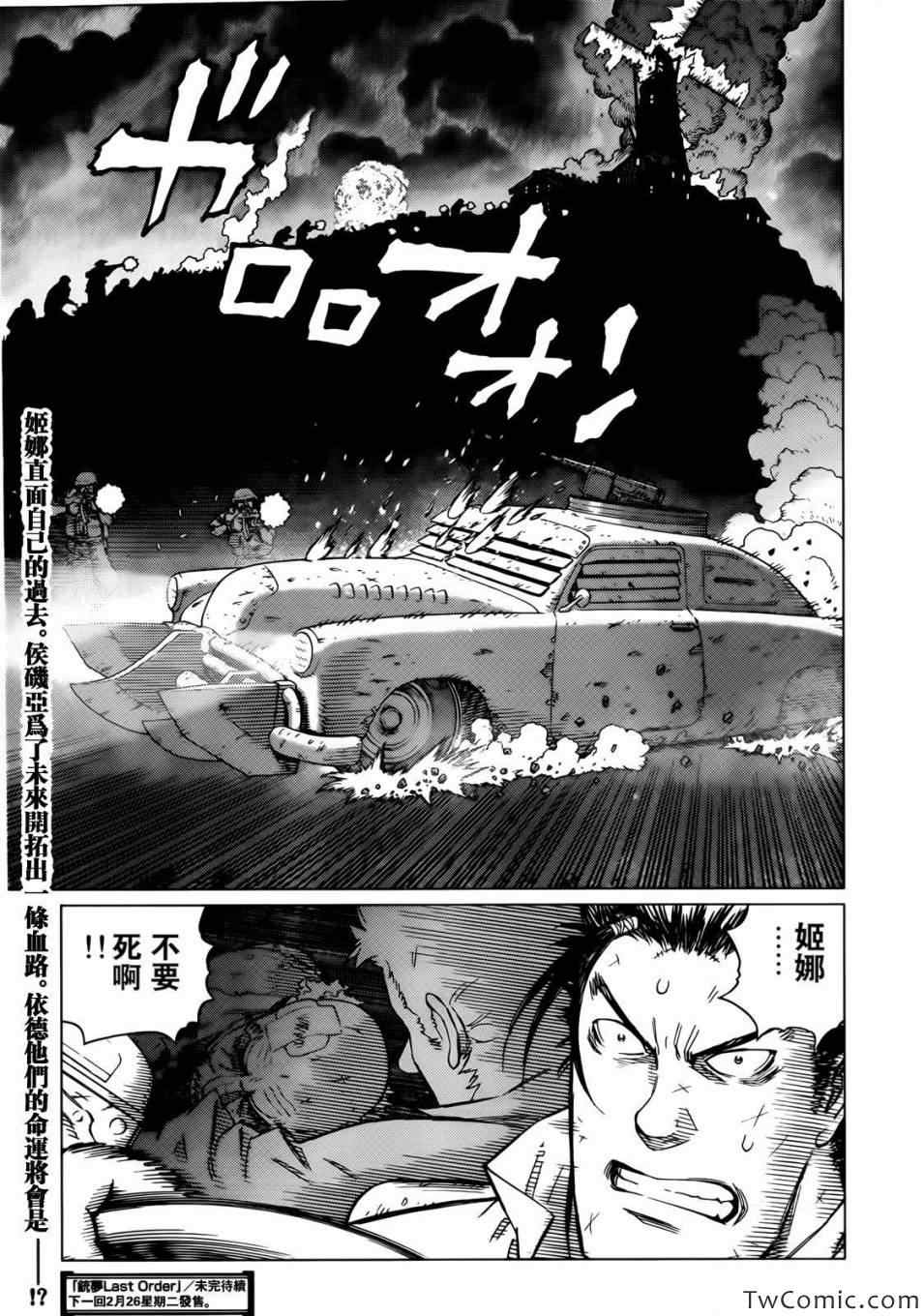 《铳梦LO》第119话 探寻加里 第17页