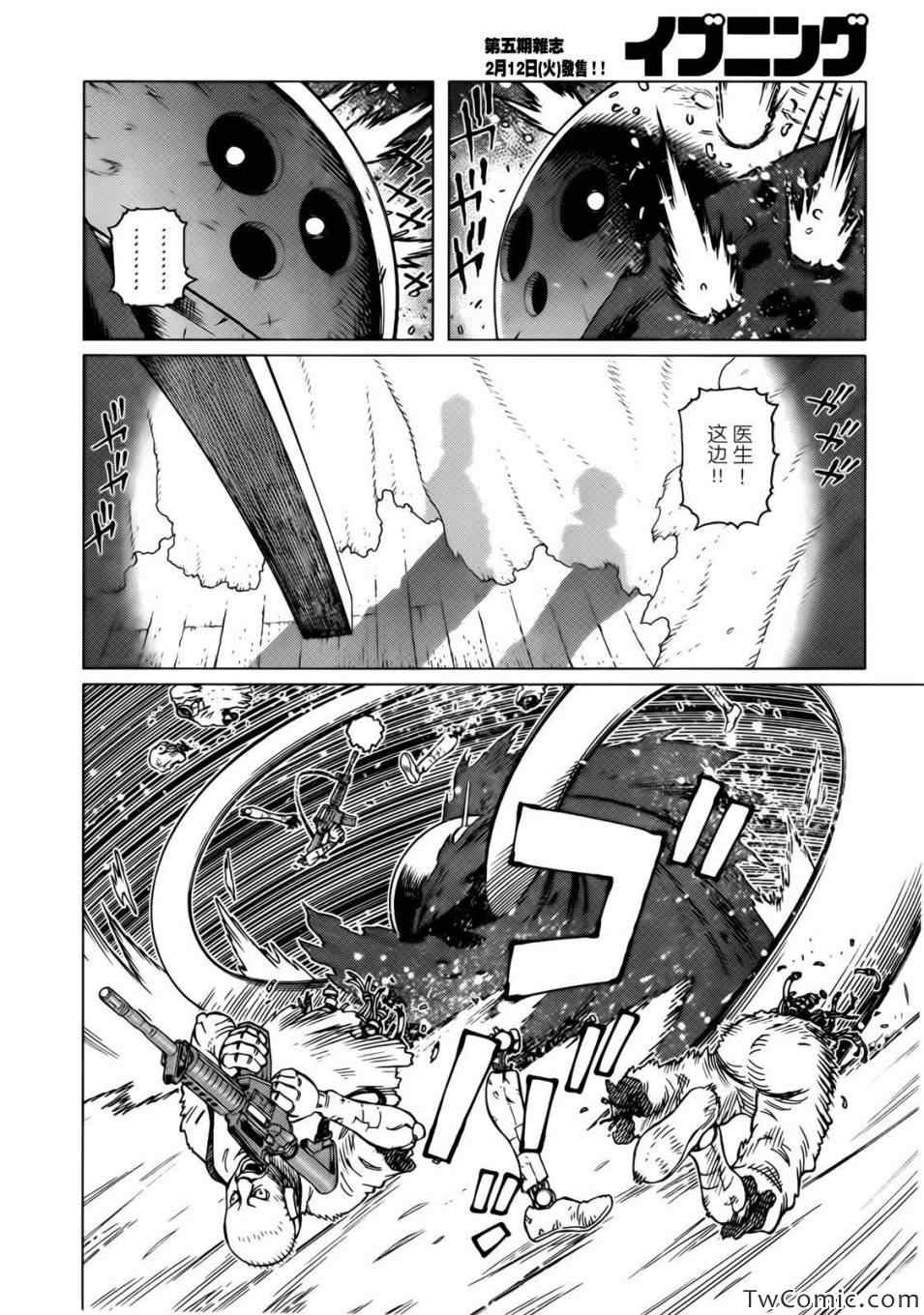 《铳梦LO》第119话 探寻加里 第3页