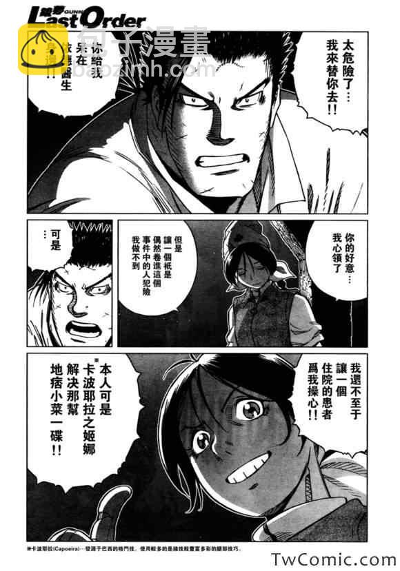 《铳梦LO》第116话 探寻加里V 第10页