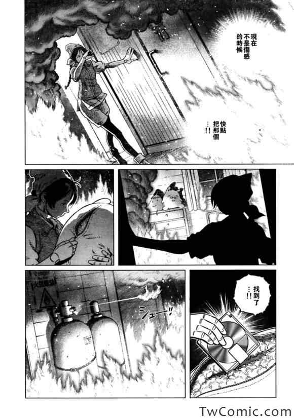 《铳梦LO》第116话 探寻加里V 第15页