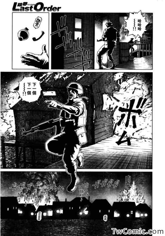 《铳梦LO》第116话 探寻加里V 第4页