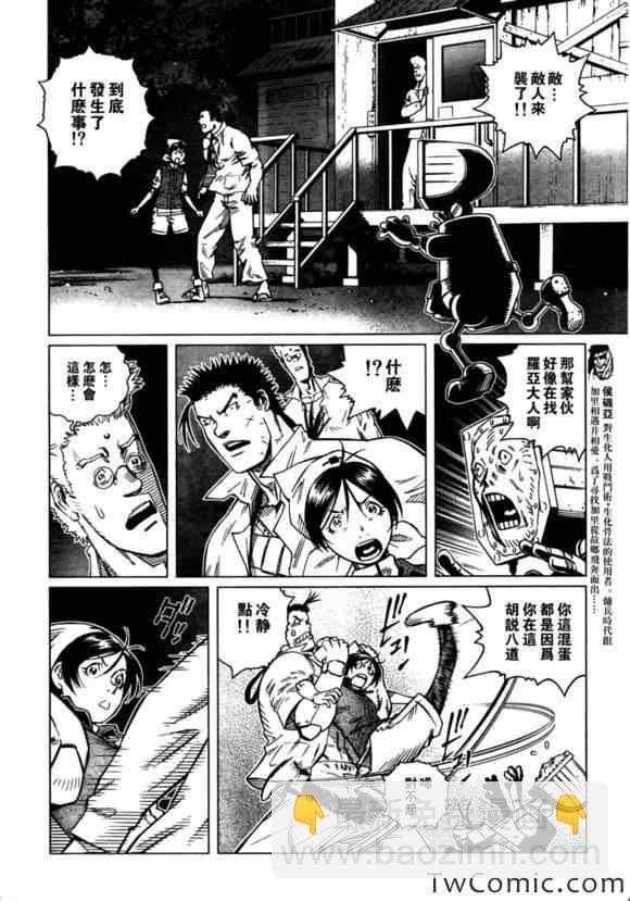 《铳梦LO》第116话 探寻加里V 第5页