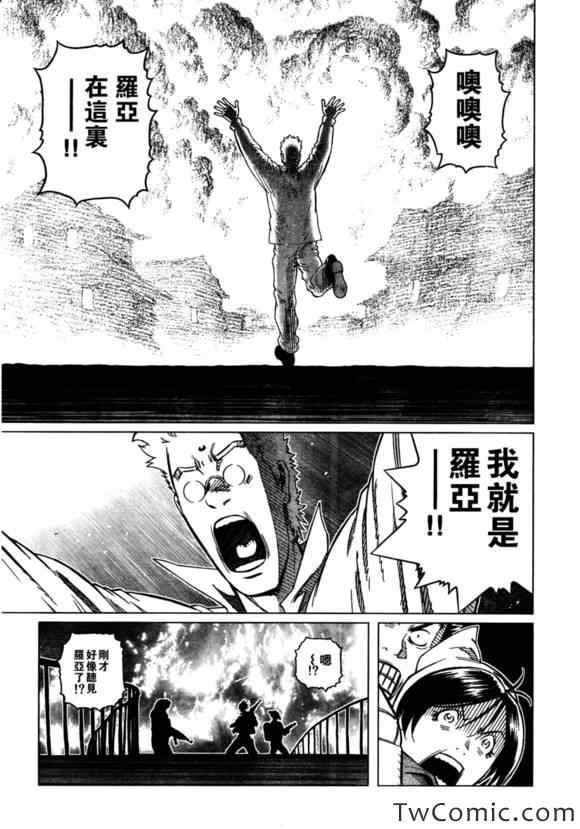 《铳梦LO》第116话 探寻加里V 第6页