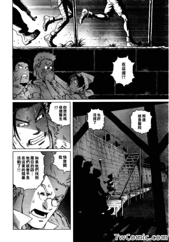 《铳梦LO》第116话 探寻加里V 第7页