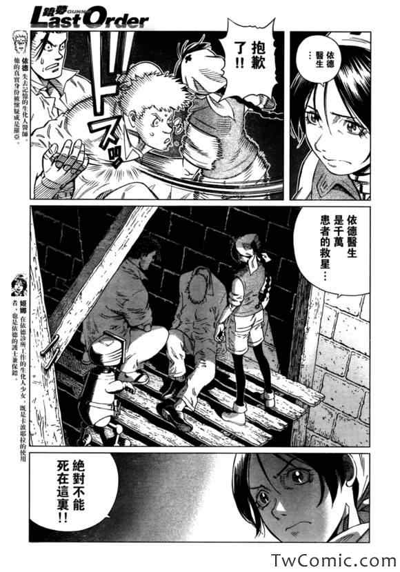 《铳梦LO》第116话 探寻加里V 第8页