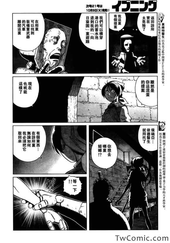 《铳梦LO》第116话 探寻加里V 第9页