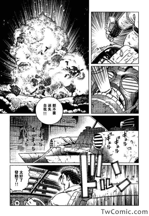 《铳梦LO》第118话 探寻加里 第12页