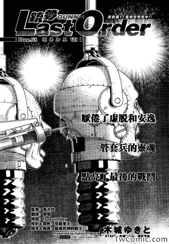 《铳梦LO》第118话 探寻加里 第1页
