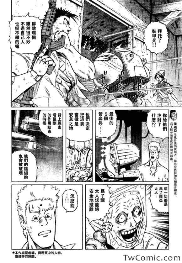 《铳梦LO》第118话 探寻加里 第4页