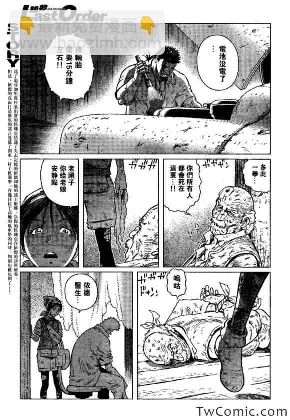 《铳梦LO》第118话 探寻加里 第7页