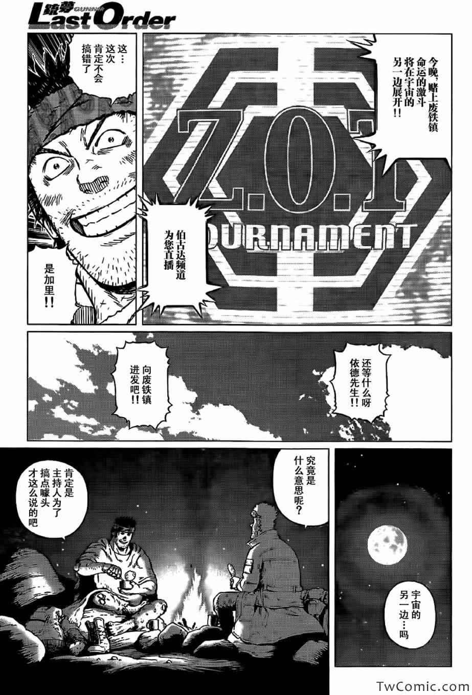 《铳梦LO》第123话 探寻加里XII 第10页