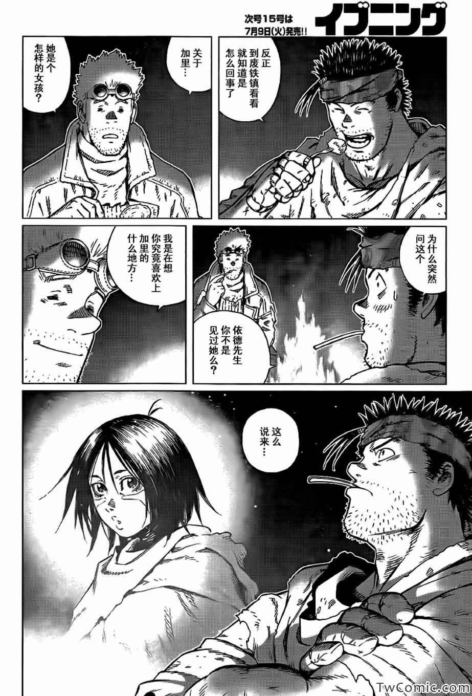 《铳梦LO》第123话 探寻加里XII 第12页